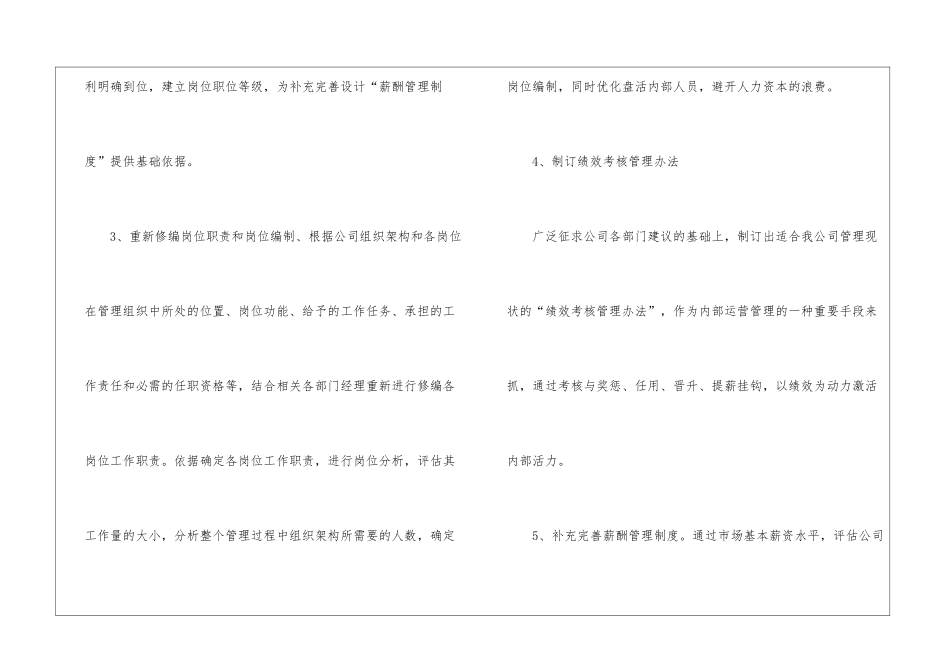 人事经理年度工作计划_第2页