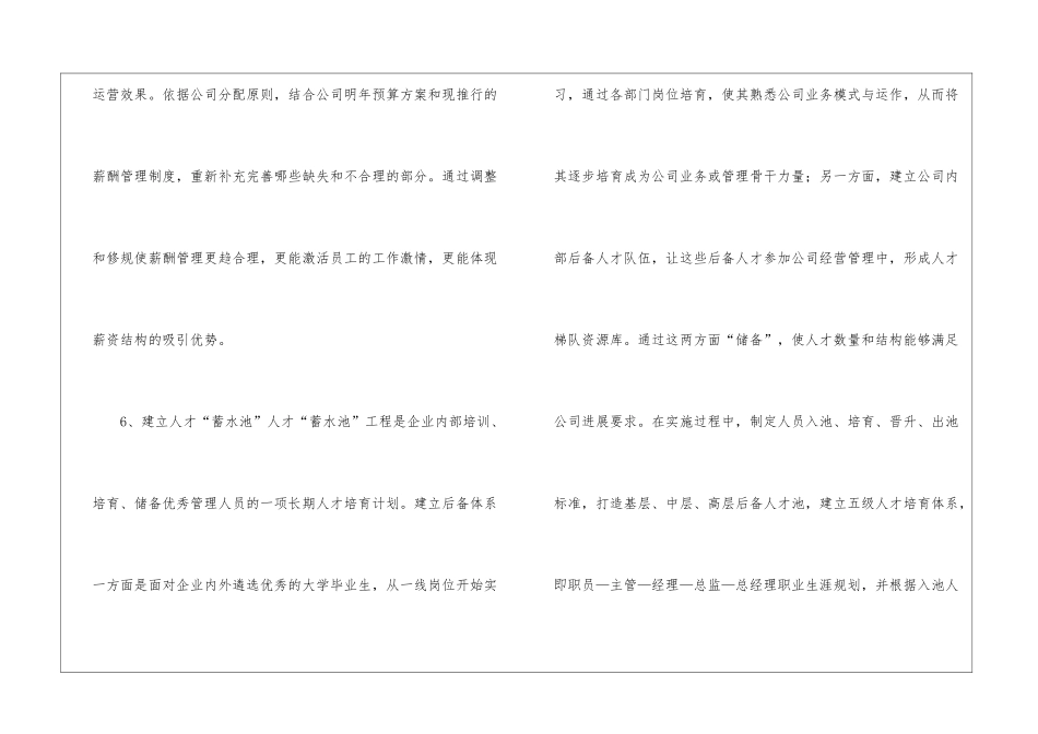 人事经理年度工作计划_第3页