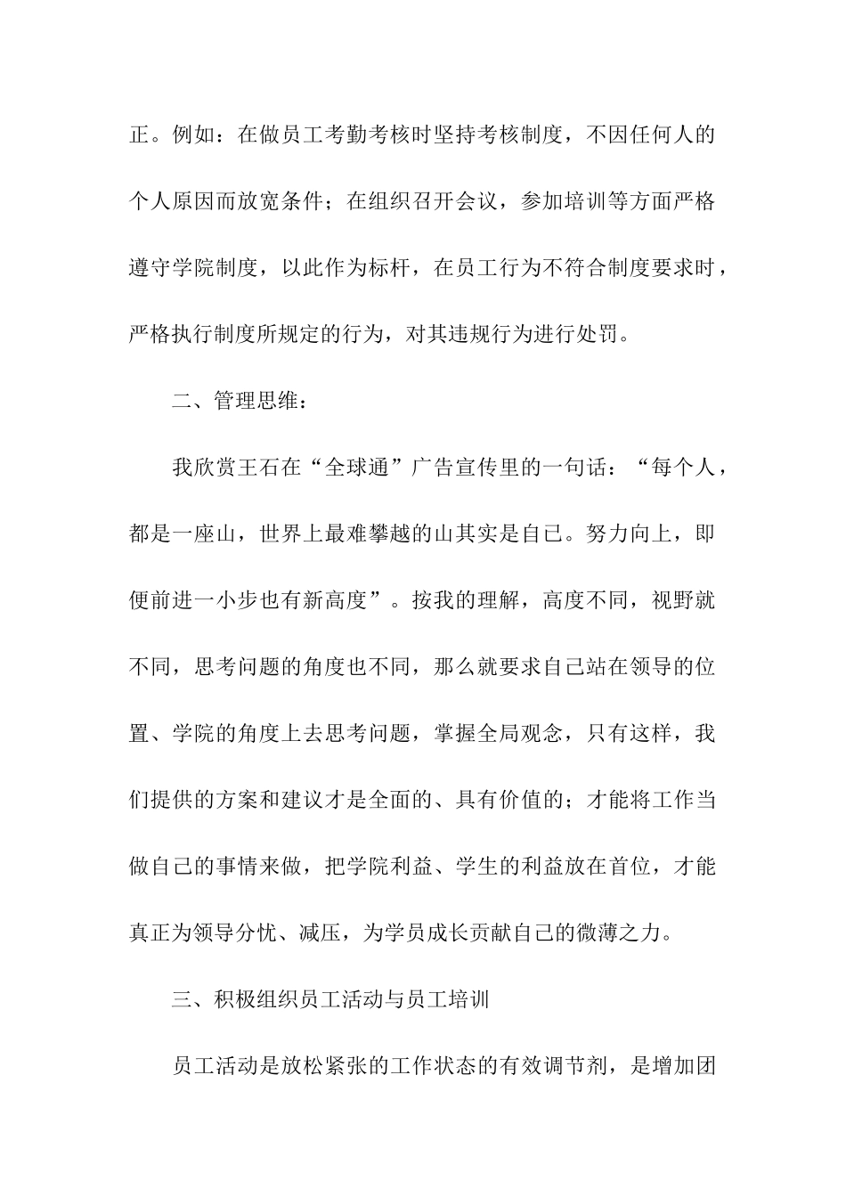 人事经理个人总结_第2页