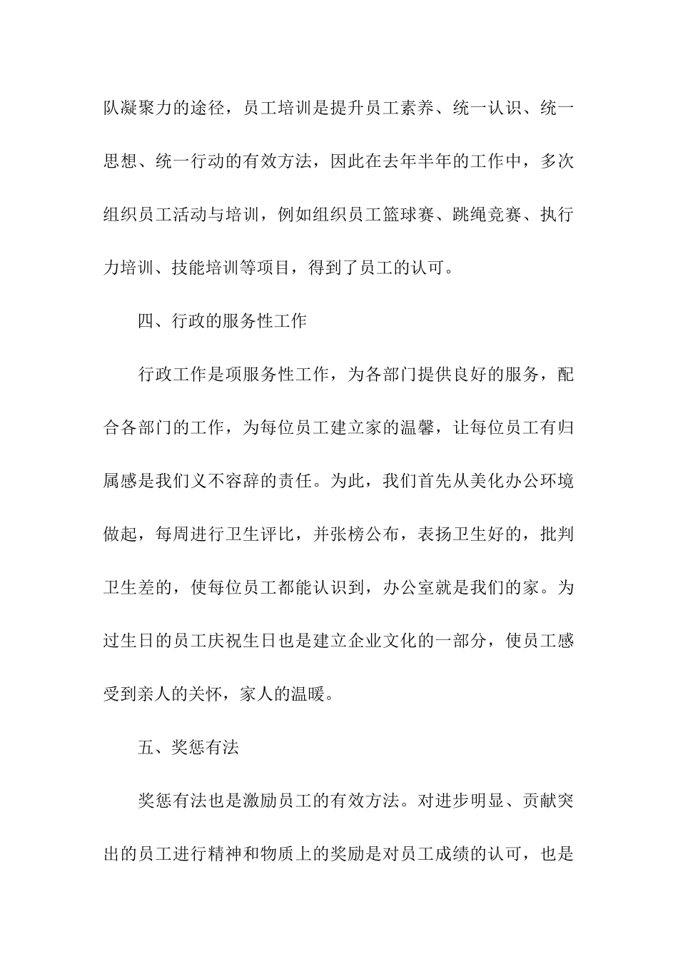 人事经理个人总结_第3页