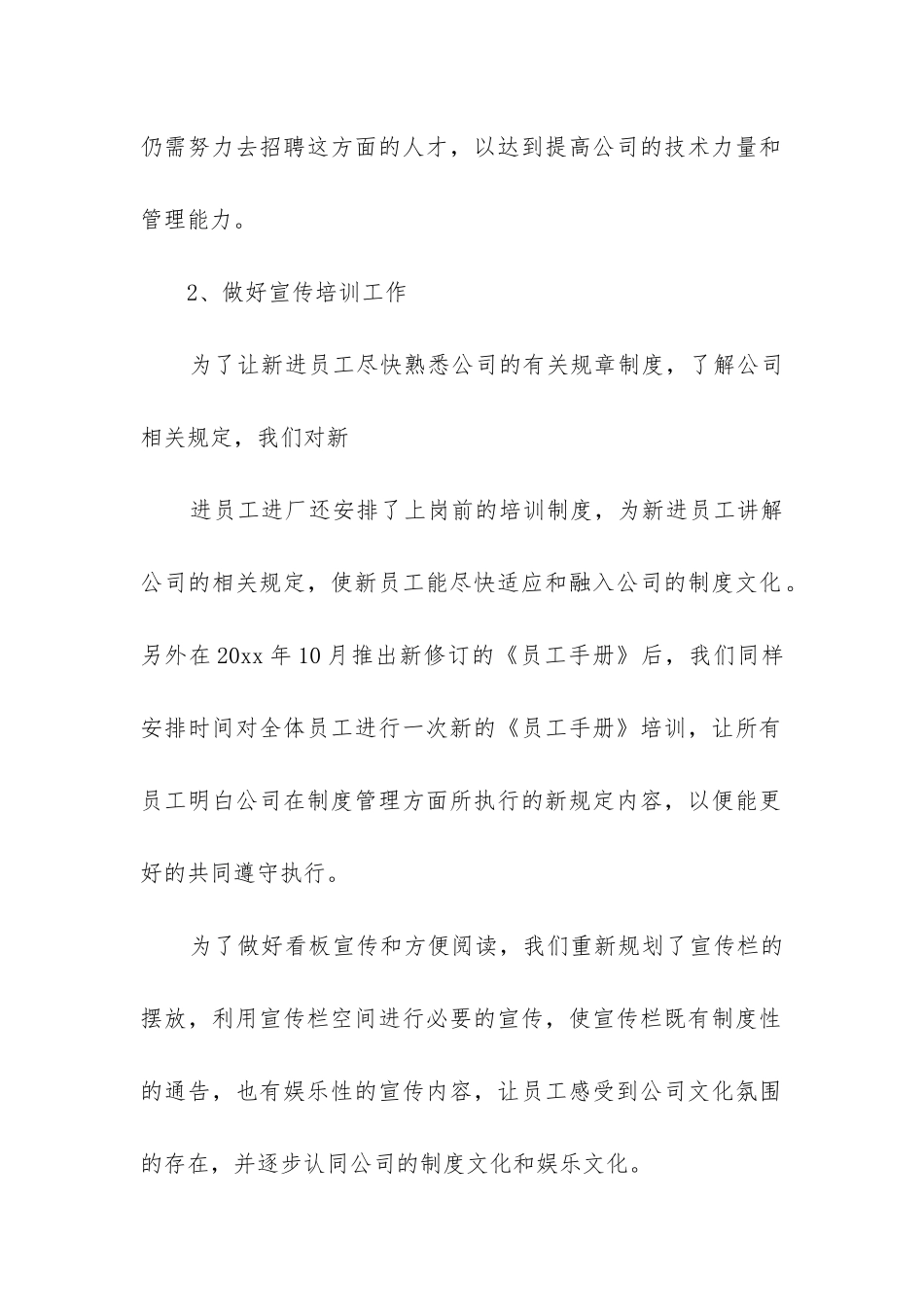 人事经理年度工作总结(必备10篇)_第2页