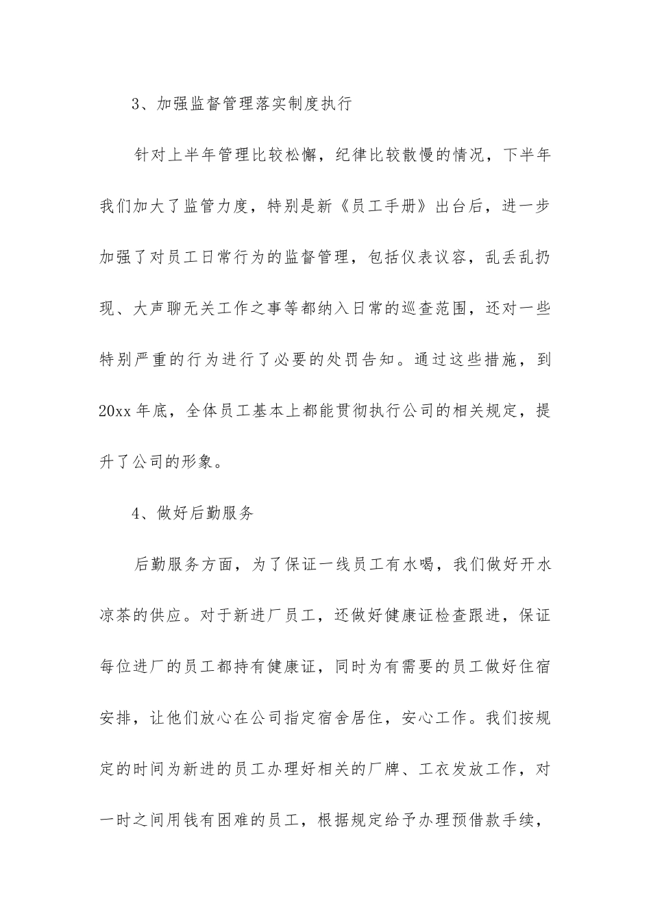 人事经理年度工作总结(必备10篇)_第3页