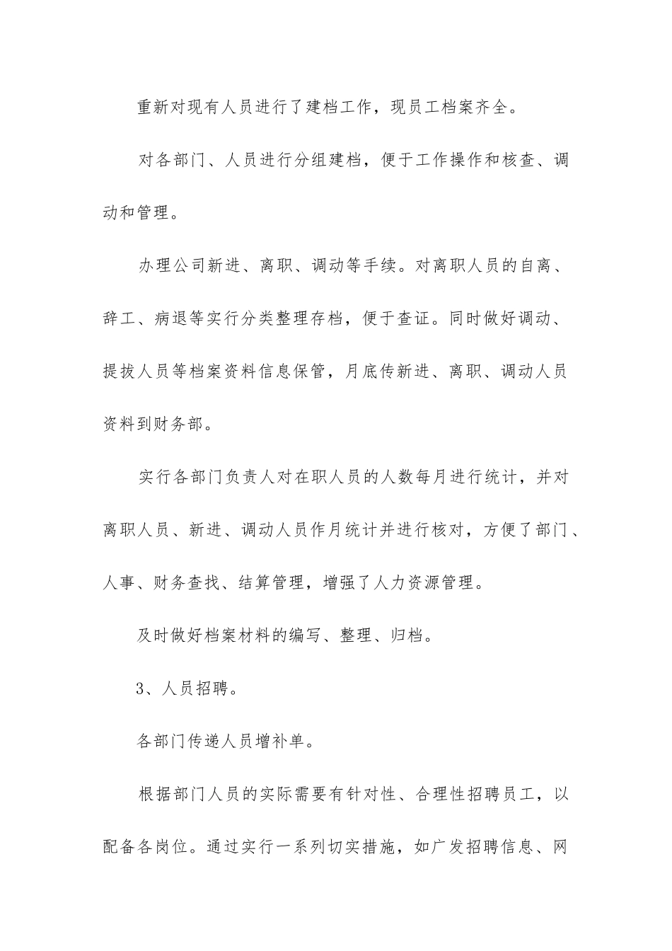 人事经理工作总结(集锦13篇)_第2页