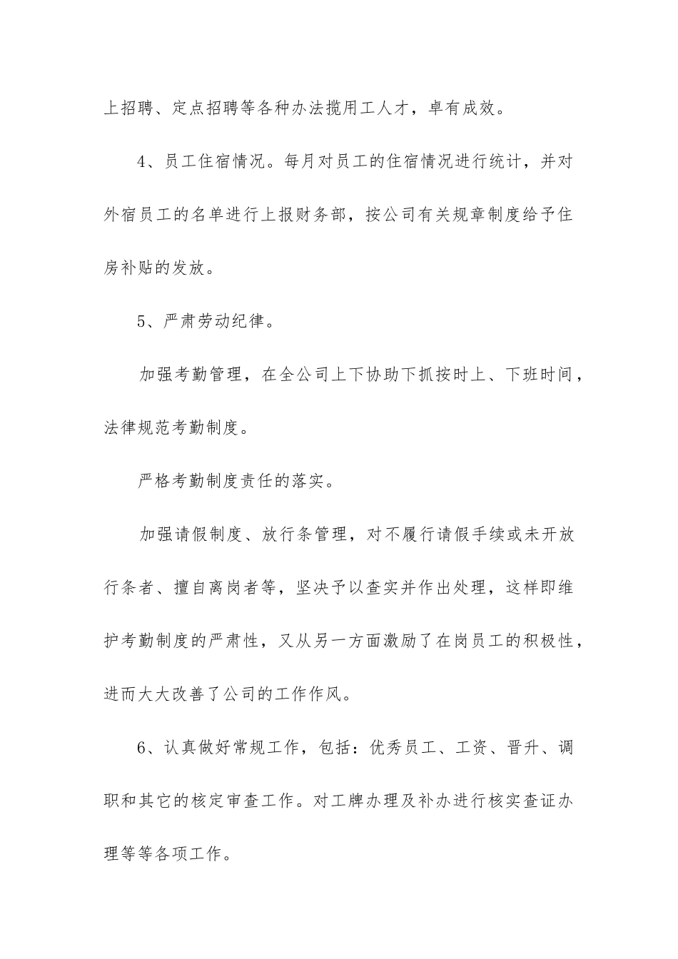 人事经理工作总结(集锦13篇)_第3页