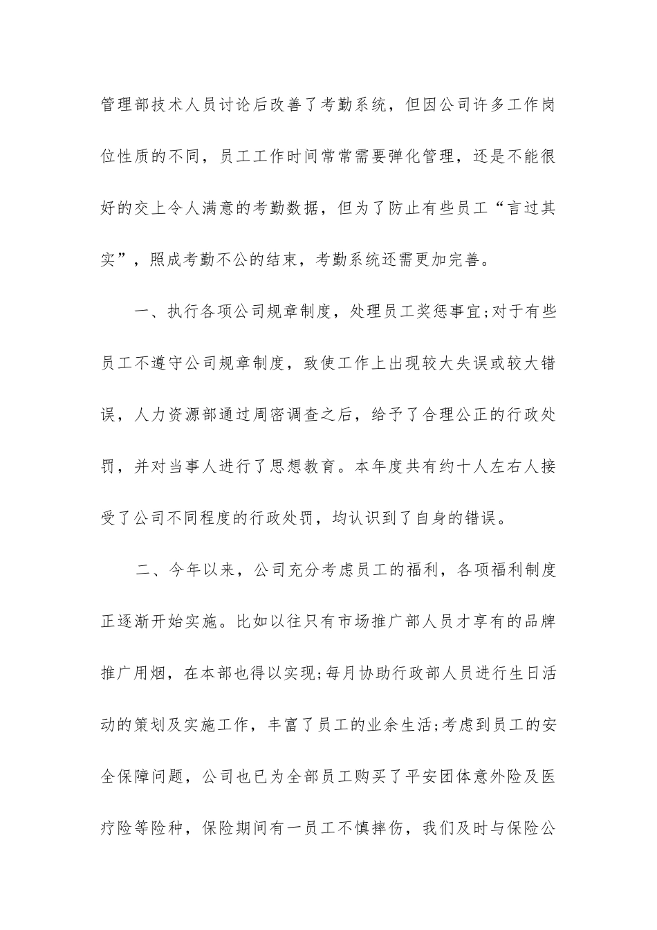 人事经理工作总结(集合10篇)_第3页