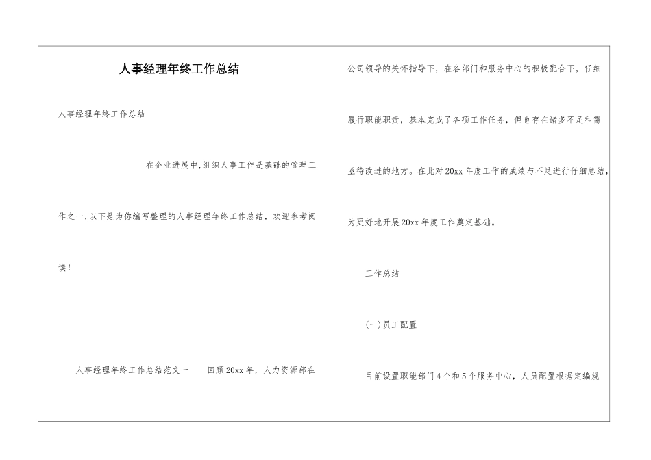 人事经理年终工作总结_第1页