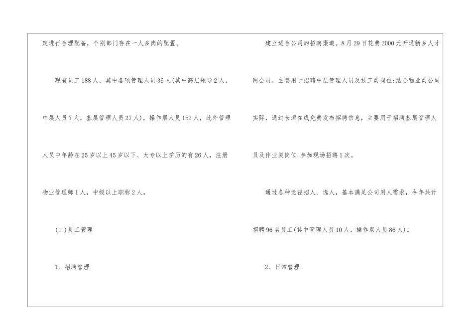 人事经理年终工作总结_第2页