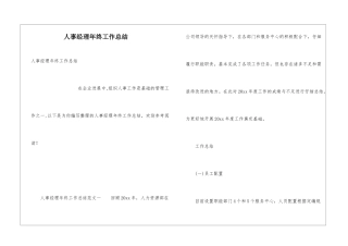 人事经理年终工作总结