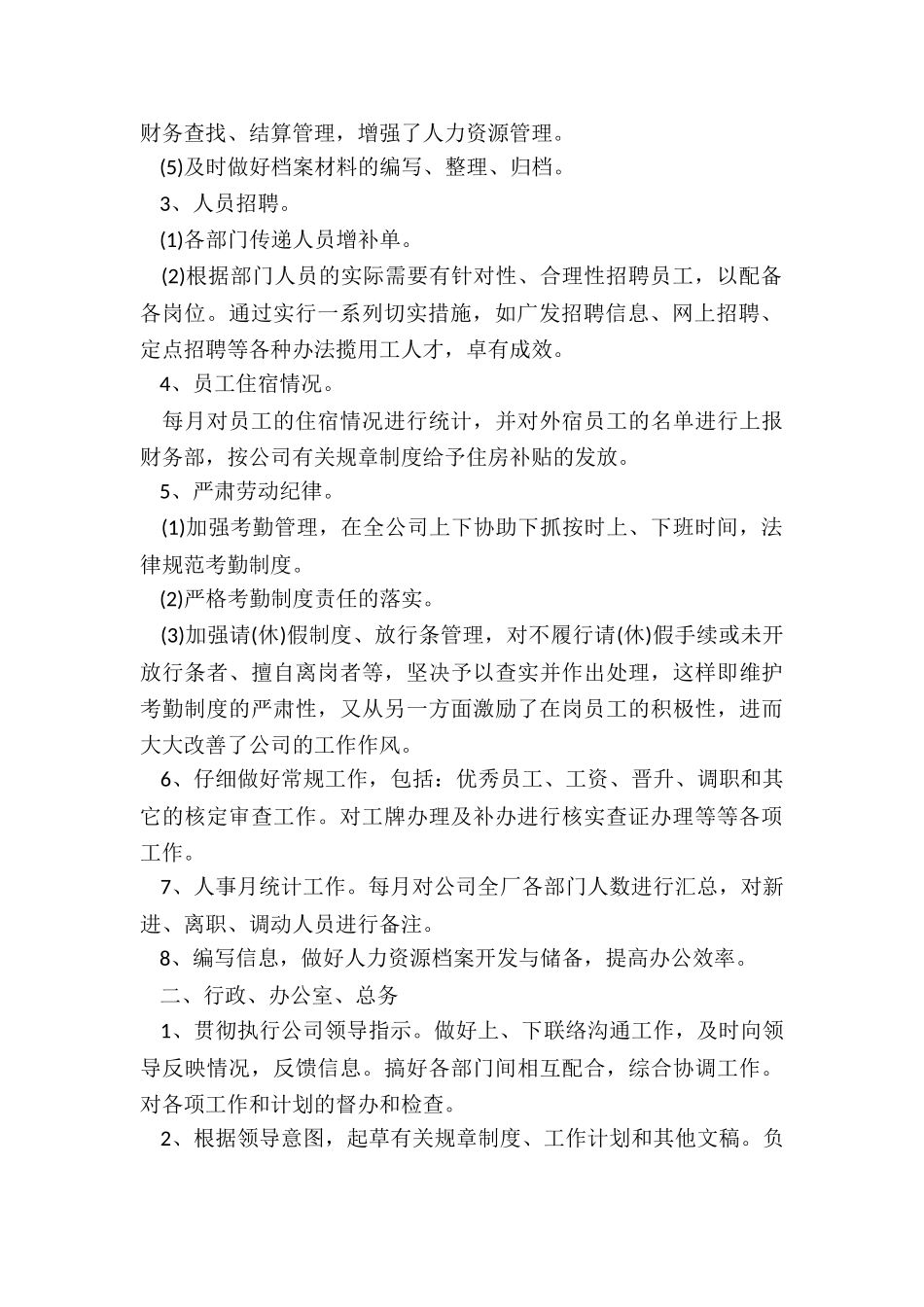人事经理工作总结汇报5篇_第2页