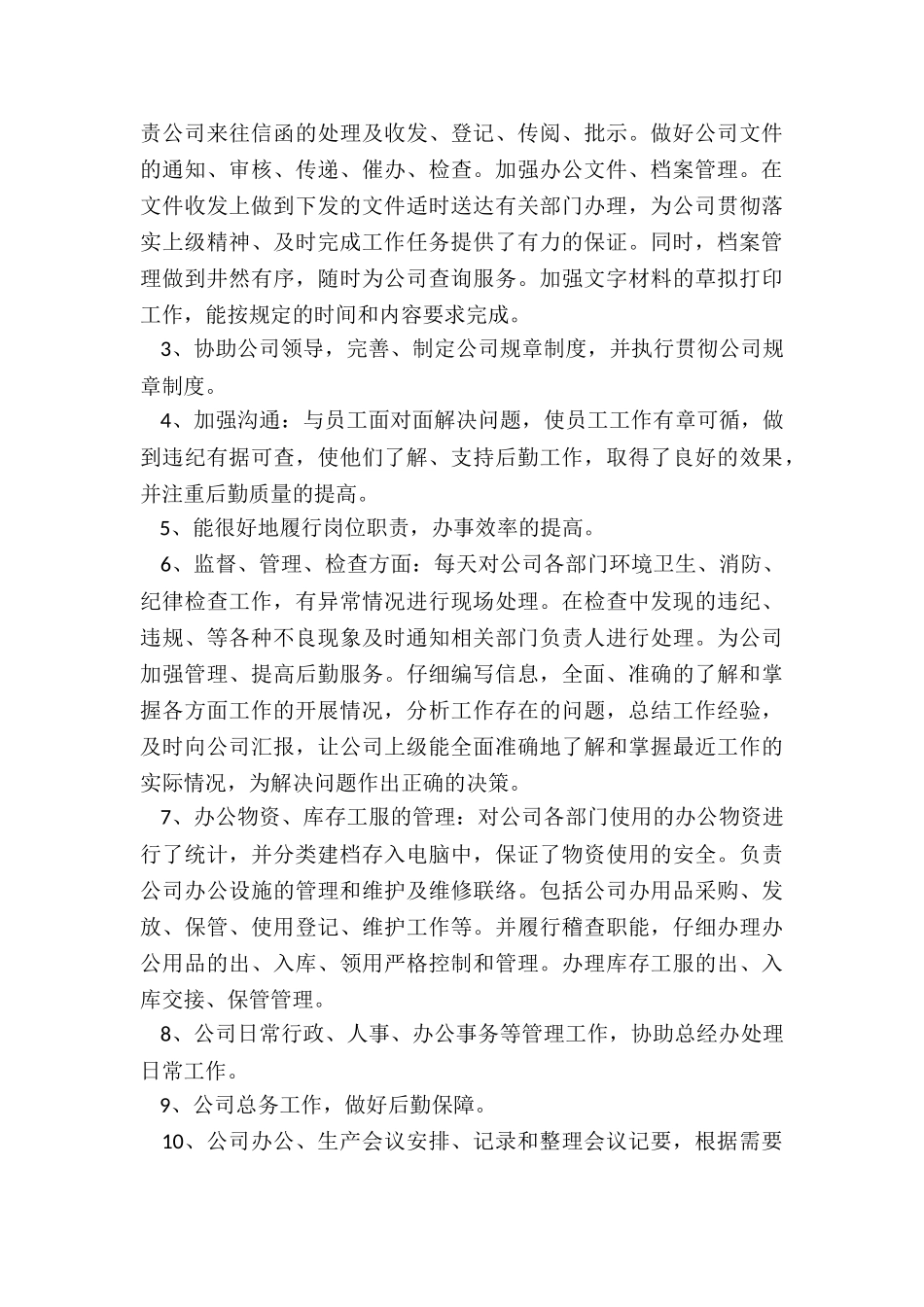 人事经理工作总结汇报5篇_第3页