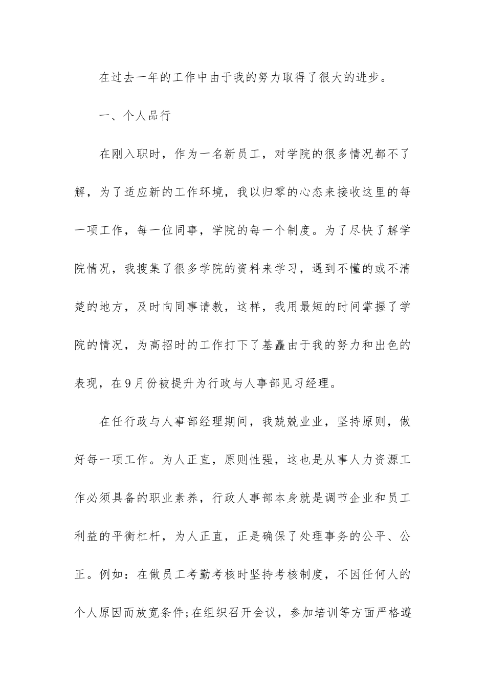 人事经理年度工作总结汇报3篇_第2页