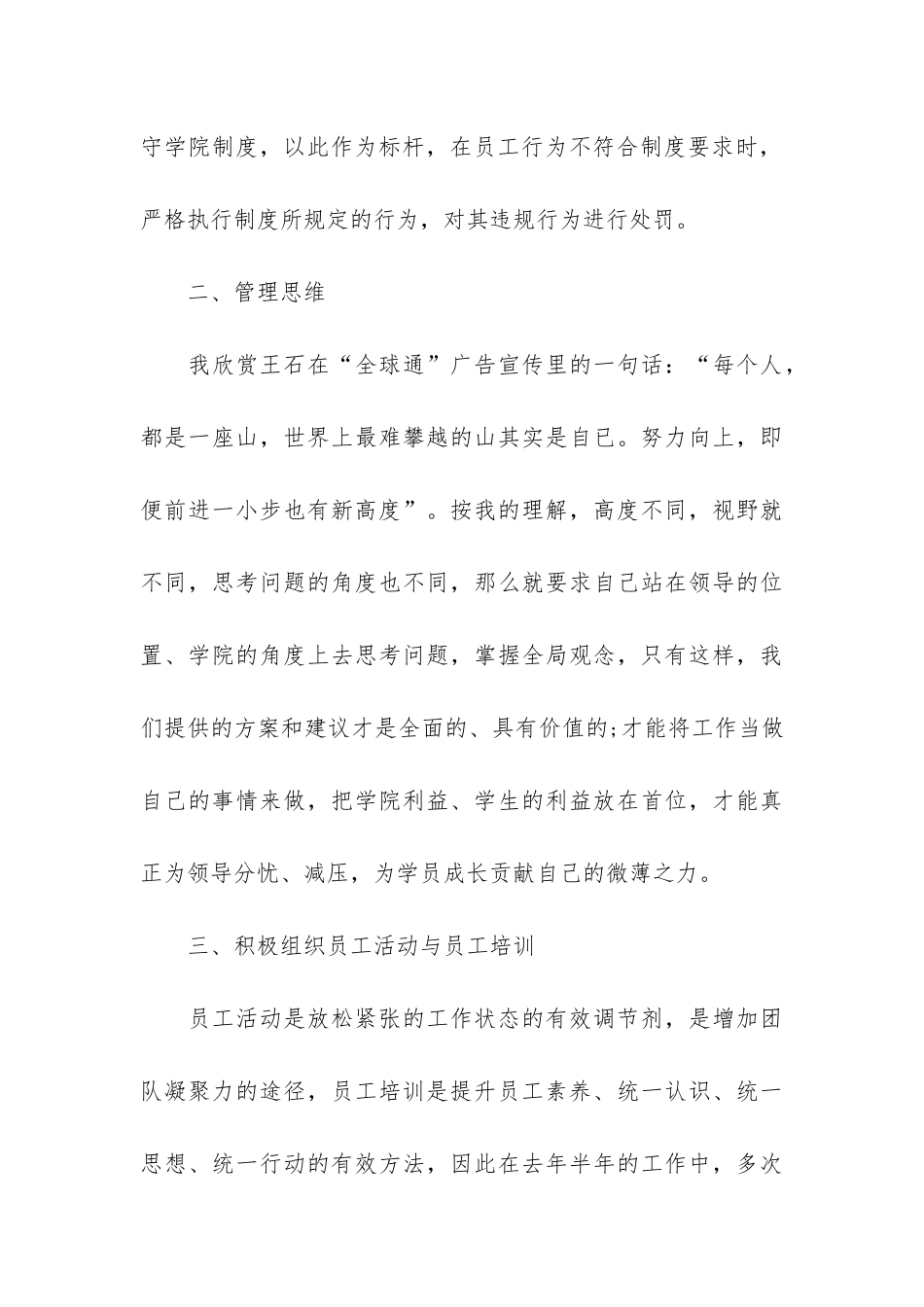 人事经理年度工作总结汇报3篇_第3页