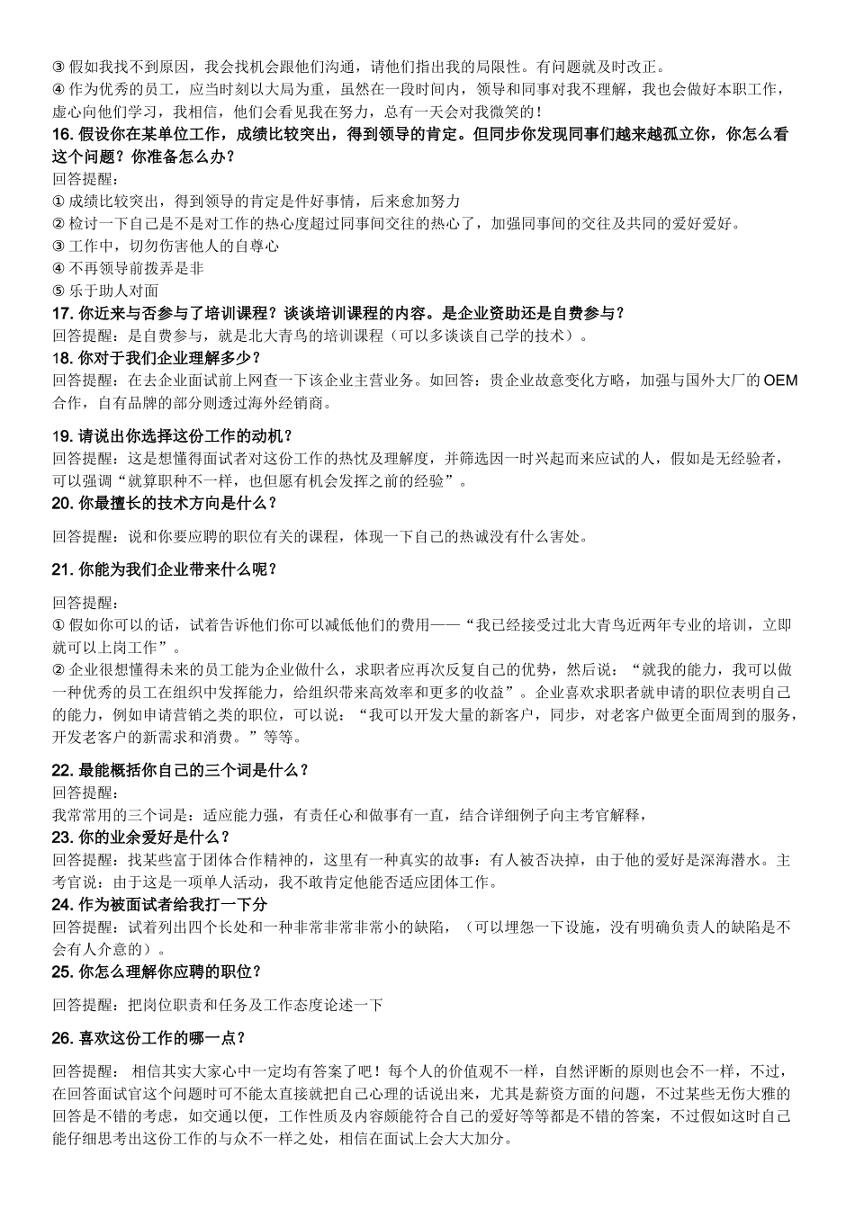 2025年人事面试100问_第3页