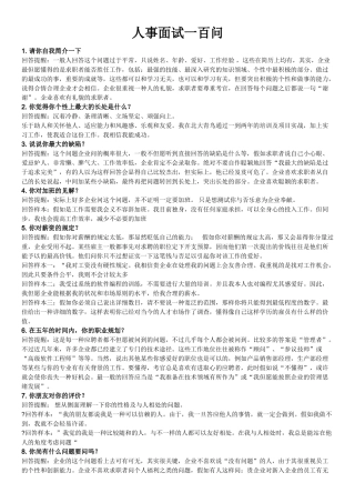 2025年人事面试100问