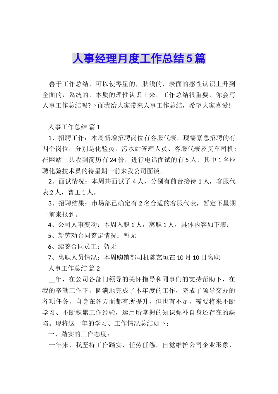 人事经理月度工作总结5篇_第1页