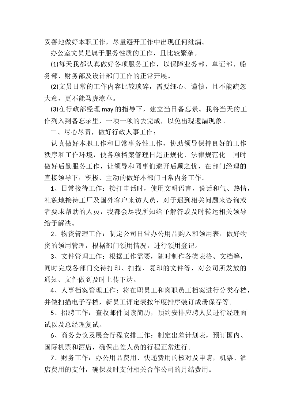 人事经理月度工作总结5篇_第2页