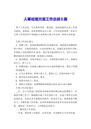 人事经理月度工作总结5篇