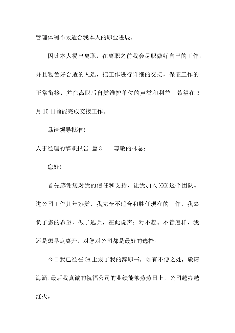 人事经理的辞职报告合集7篇_第3页