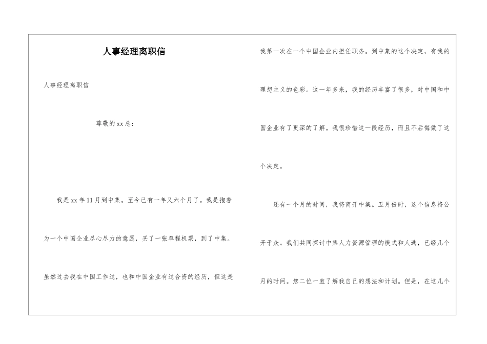 人事经理离职信_第1页