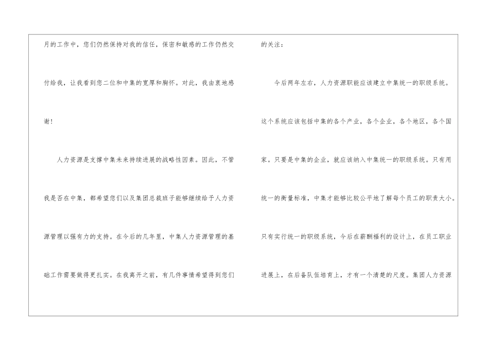人事经理离职信_第2页