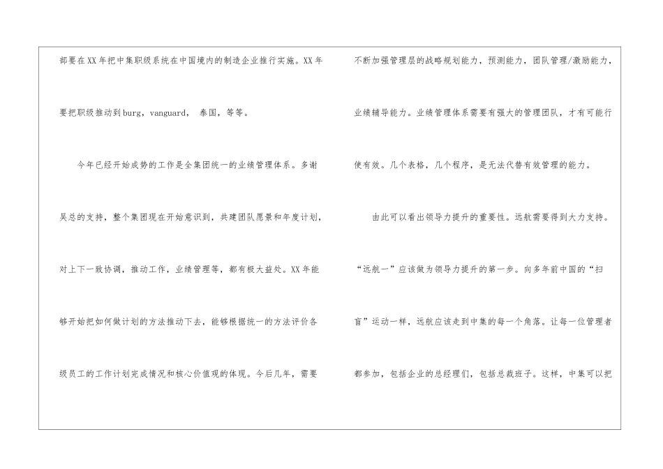 人事经理离职信_第3页