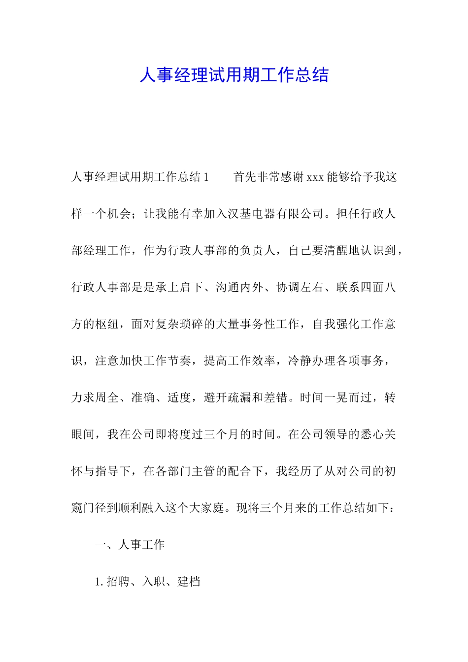 人事经理试用期工作总结_第1页