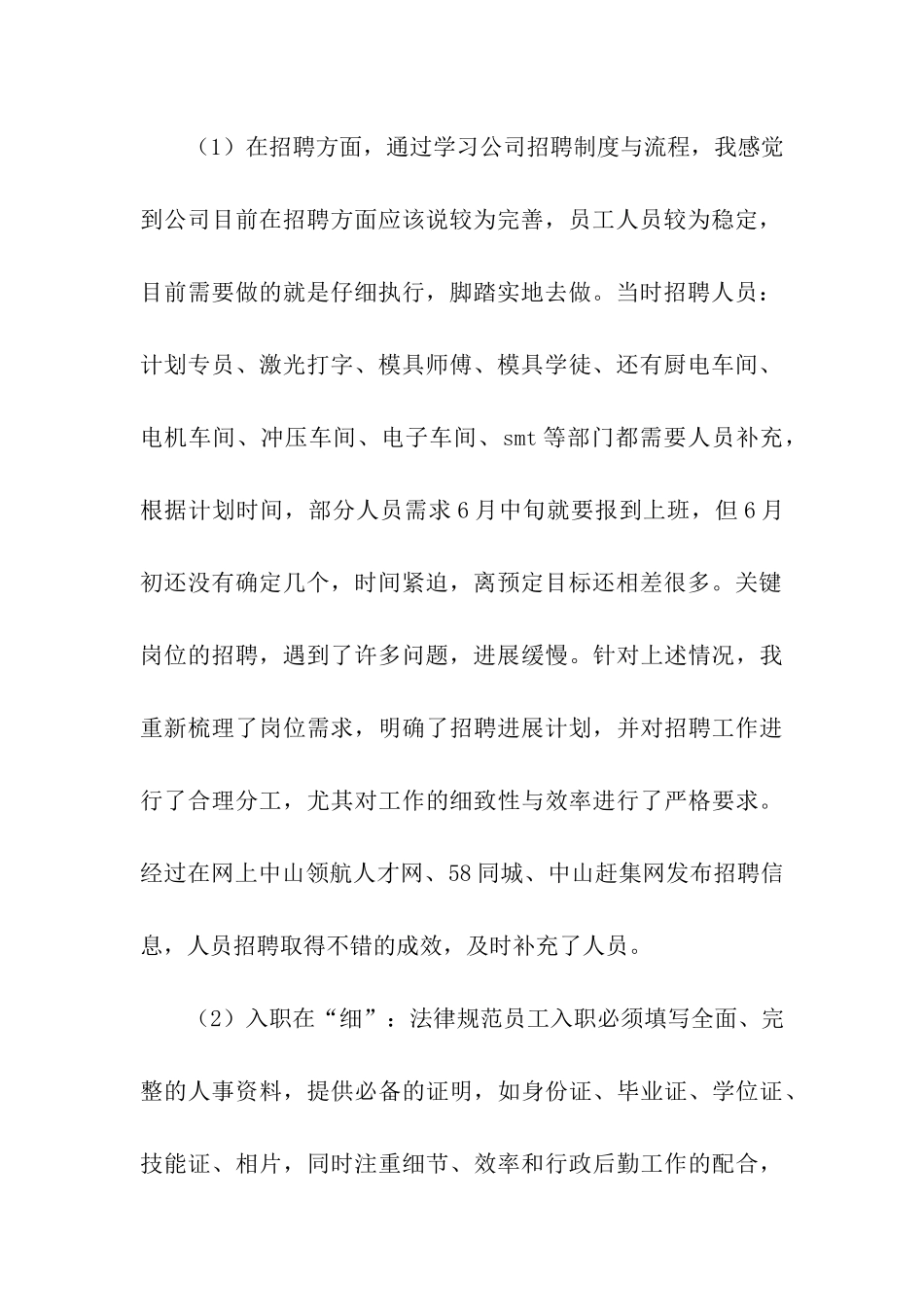 人事经理试用期工作总结_第2页