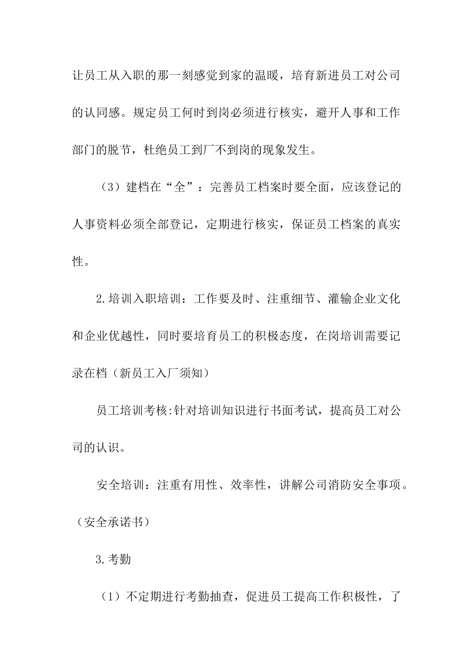 人事经理试用期工作总结_第3页