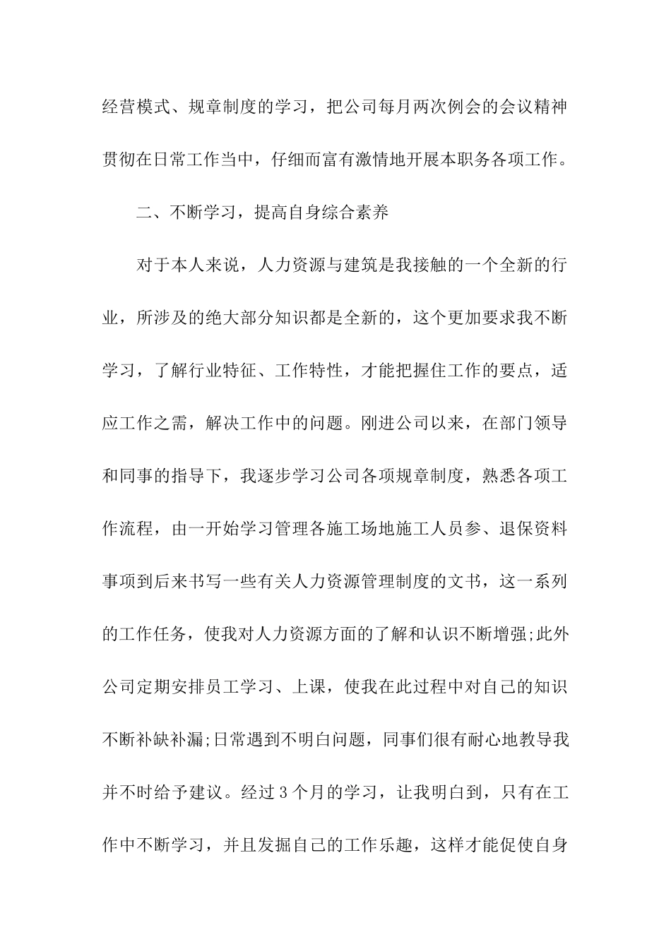 人事经理转正工作总结_第2页