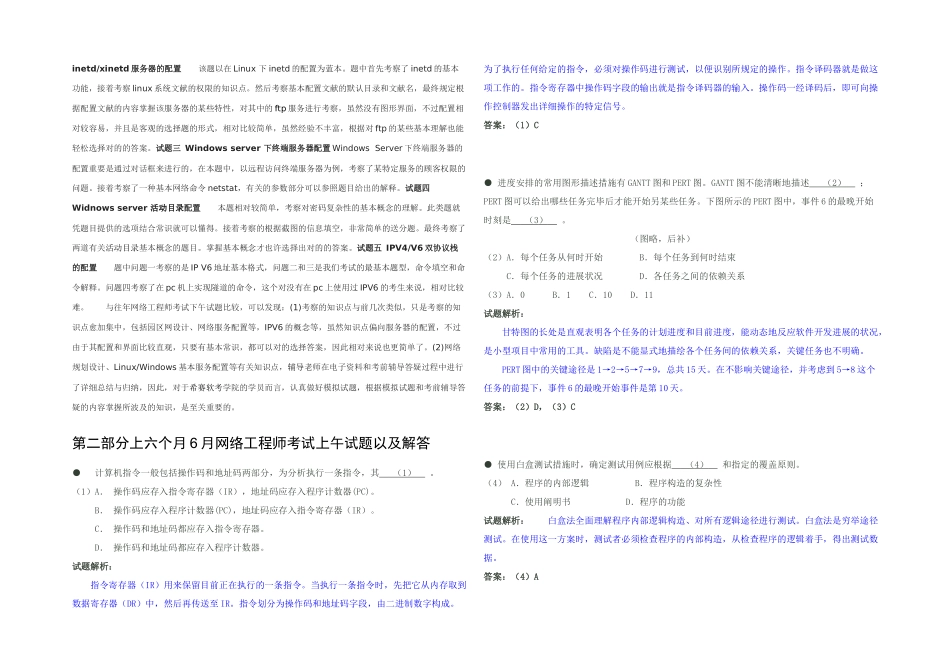 2025年上半年软考网络工程师试题答案与解析完全_第2页