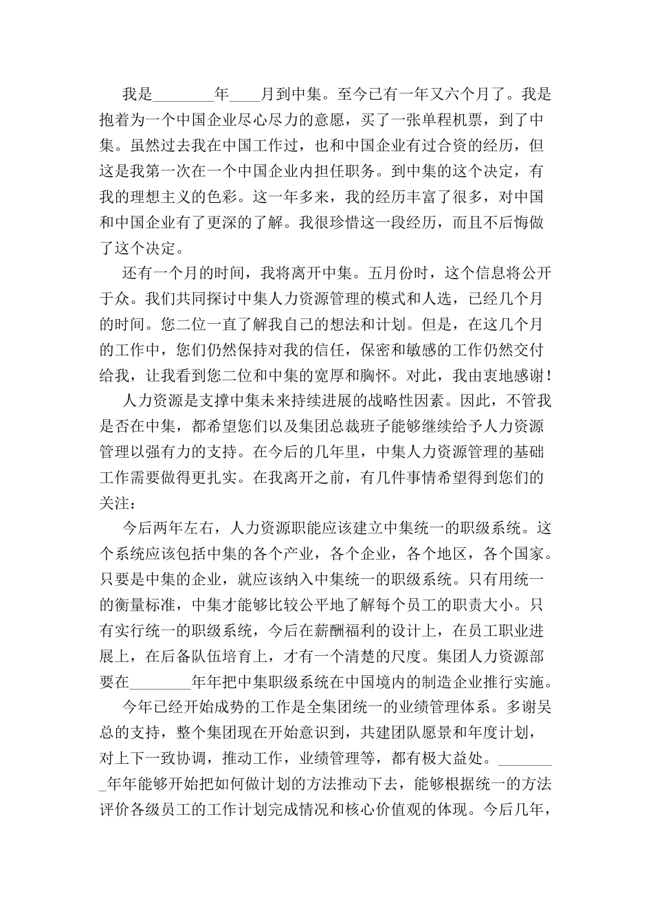 人事经理辞职申请书-_第2页