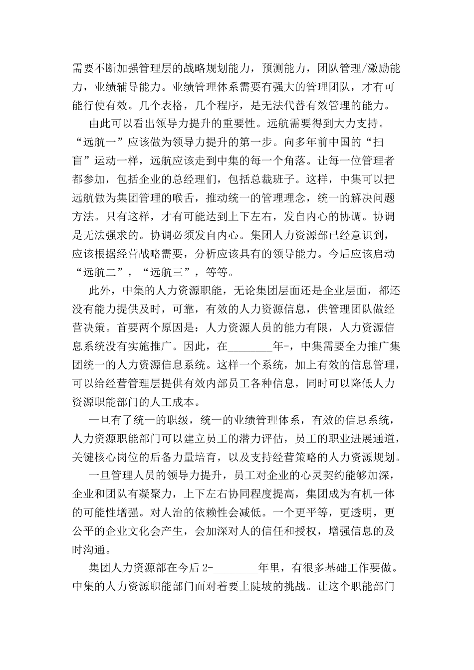 人事经理辞职申请书-_第3页