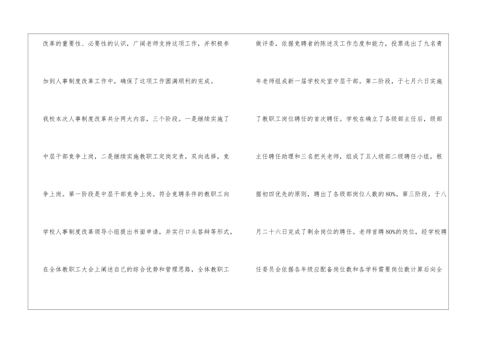 人事聘任工作总结_第2页