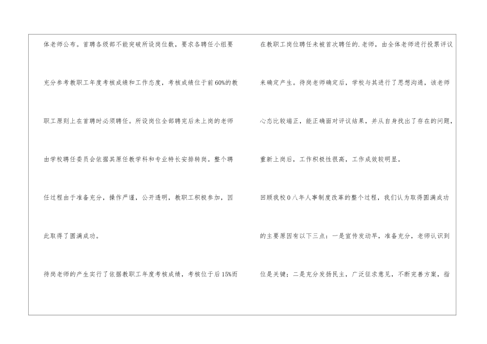 人事聘任工作总结_第3页
