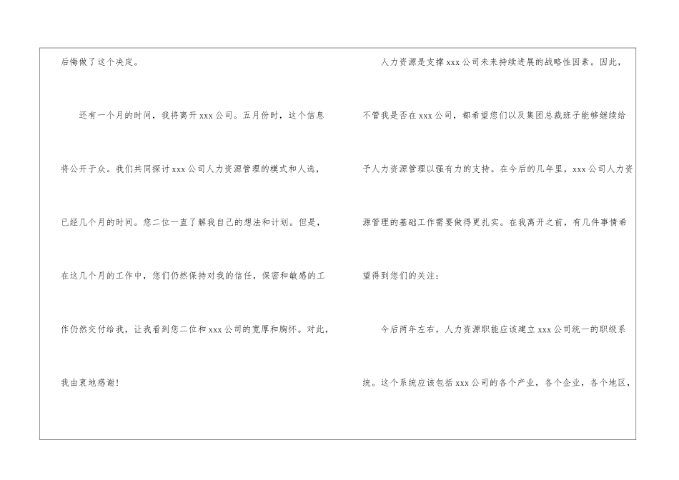 人事经理的辞职报告锦集7篇_第2页