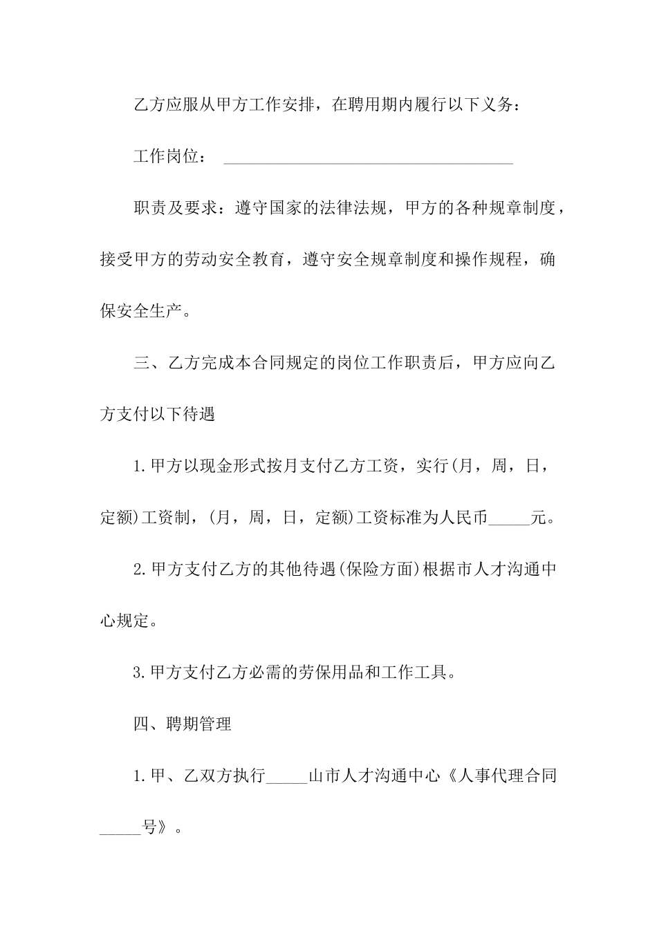 人事聘用合同_第2页