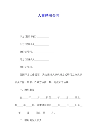 人事聘用合同