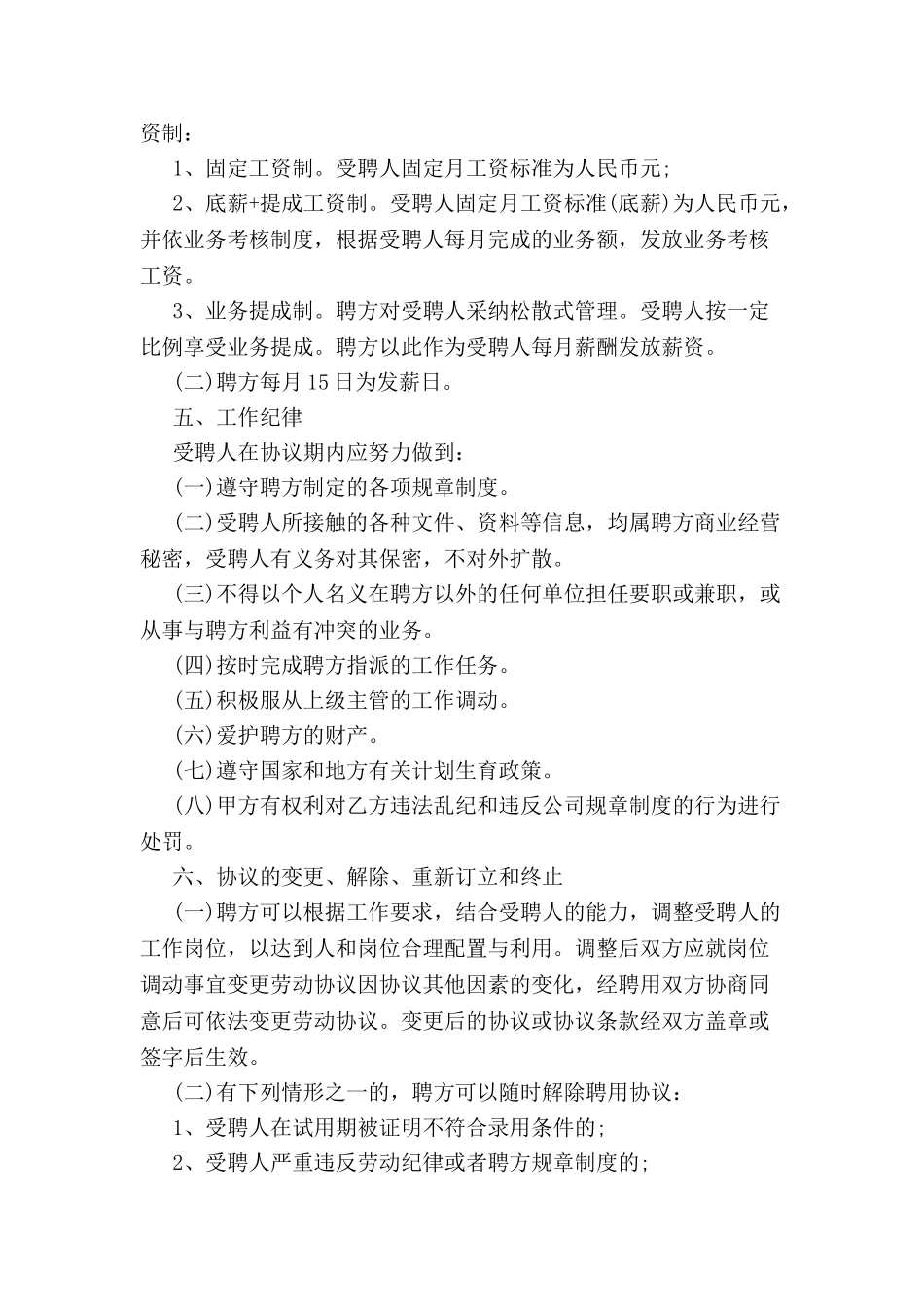 人事聘用合同范本是怎样的-_第3页