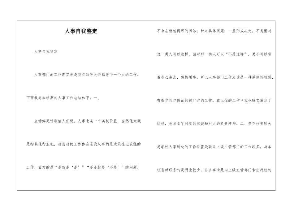 人事自我鉴定--_第1页