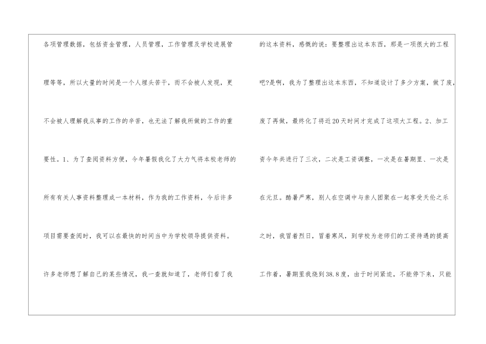 人事自我鉴定--_第2页