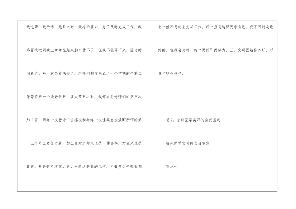 人事自我鉴定--_第3页