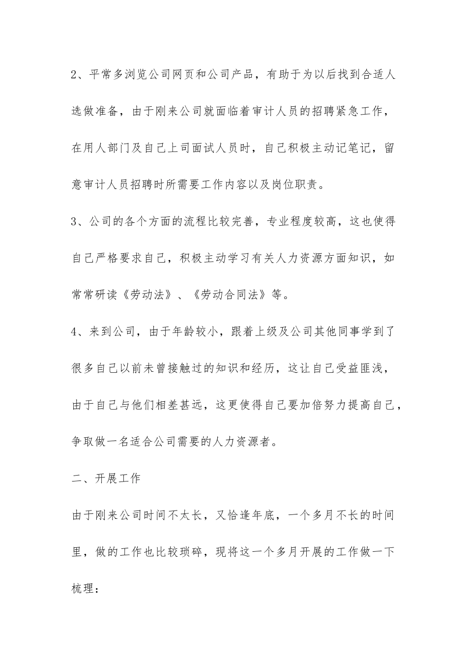 人事职员试用期工作总结-_第2页