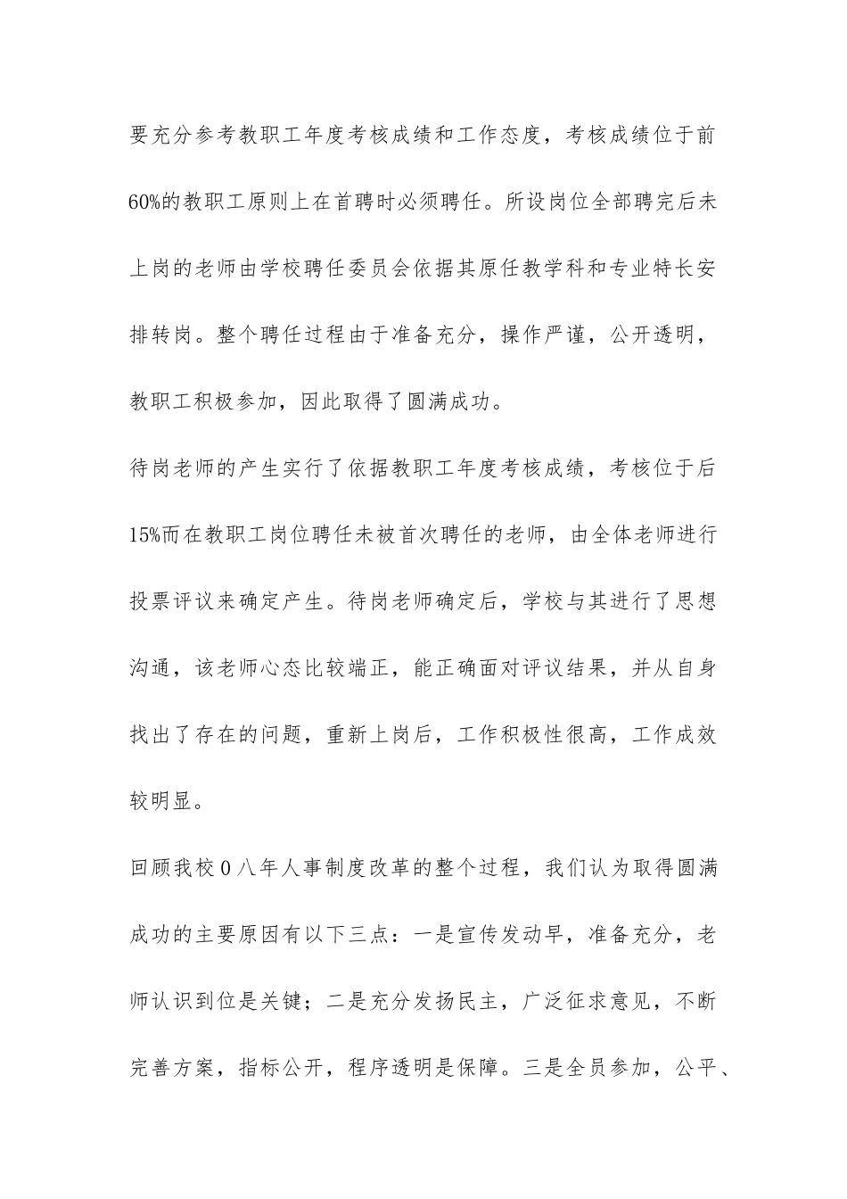 人事聘任工作总结-_第3页