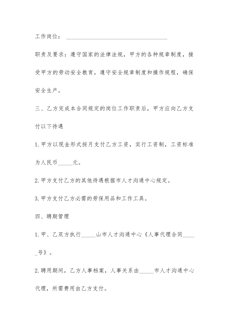 人事聘用合同-_第2页