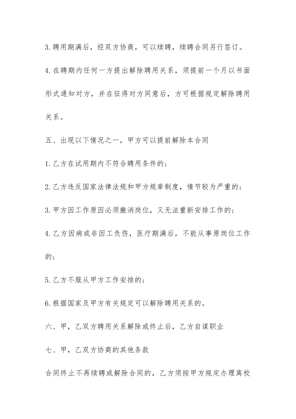 人事聘用合同-_第3页