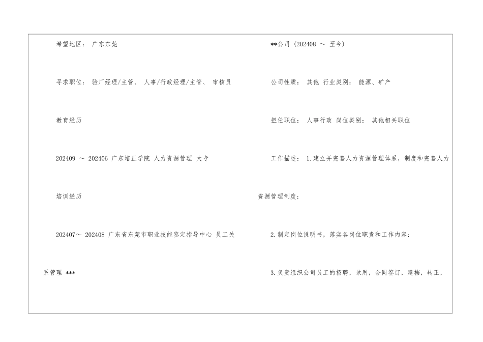 人事行政专业简历_第2页