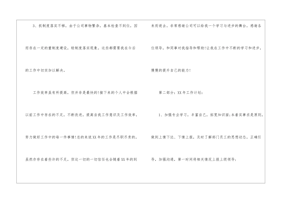 人事行政专员工作总结_第3页