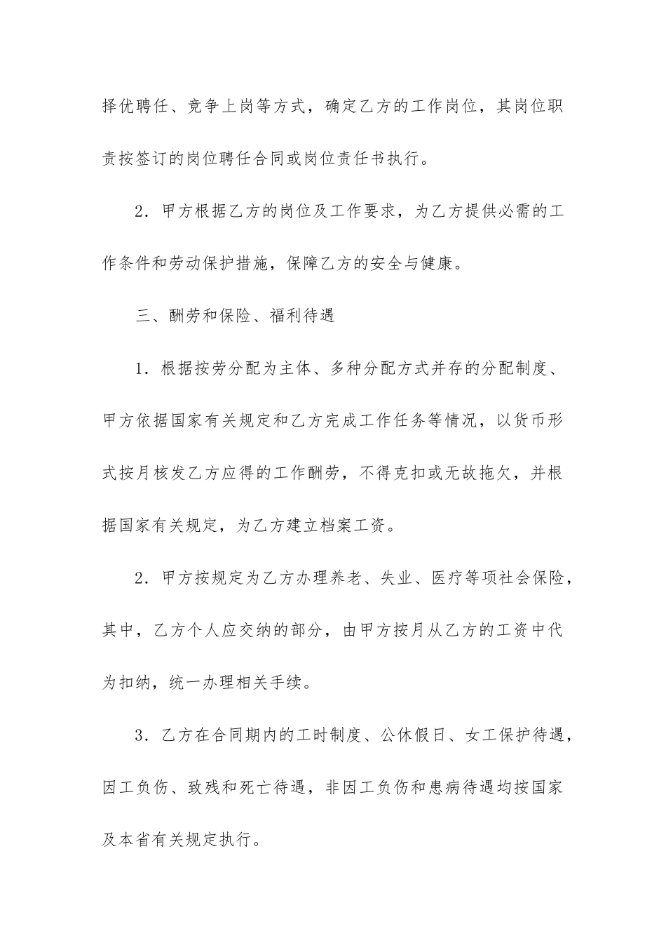 人事聘用合同-5篇_第3页