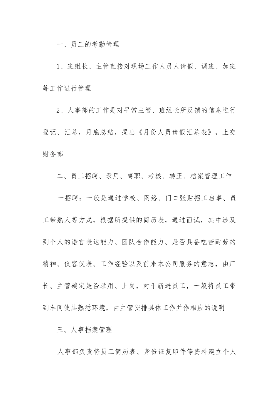 人事行政专员试用期工作总结(集锦6篇)_第2页