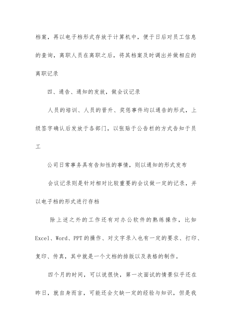 人事行政专员试用期工作总结(集锦6篇)_第3页